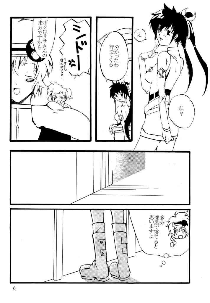 [一日三錠 (神宮梢)] possess (FF:U -ファイナルファンタジー:アンリミテッド-)