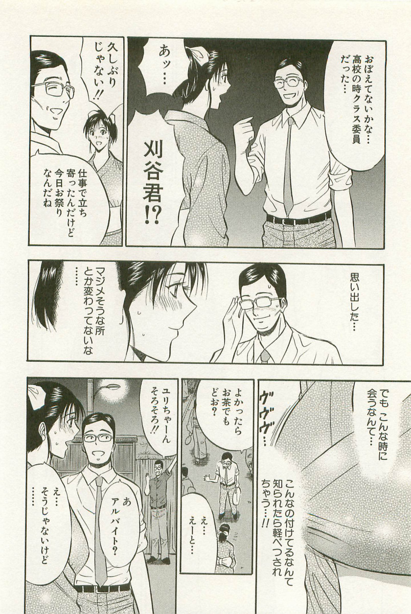 [ながしま超助] 桜通りの女神 1