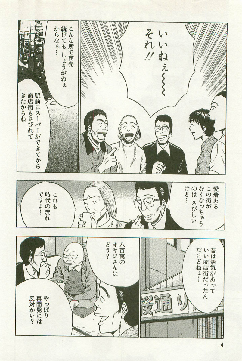 [ながしま超助] 桜通りの女神 1