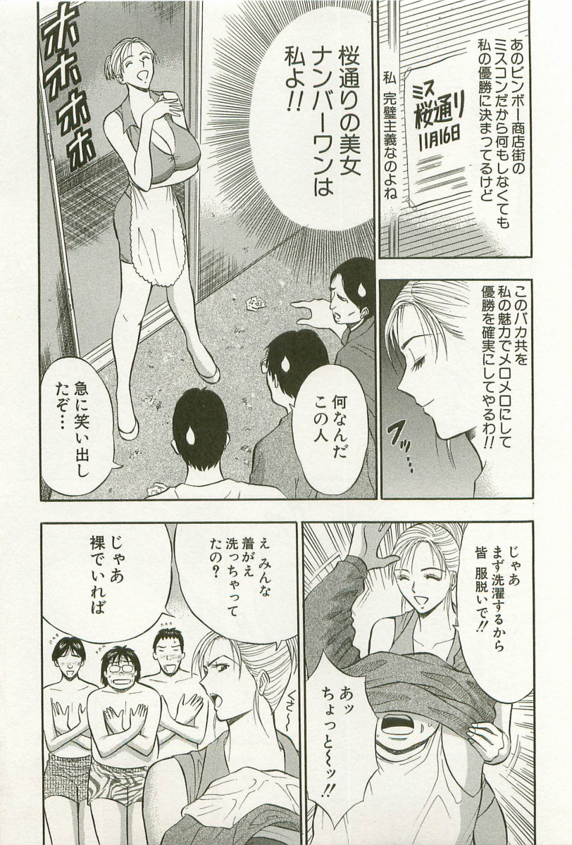 [ながしま超助] 桜通りの女神 1