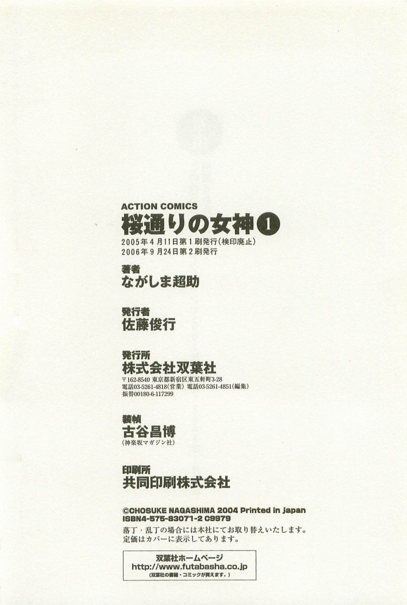 [ながしま超助] 桜通りの女神 1