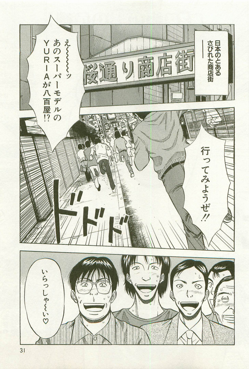 [ながしま超助] 桜通りの女神 1