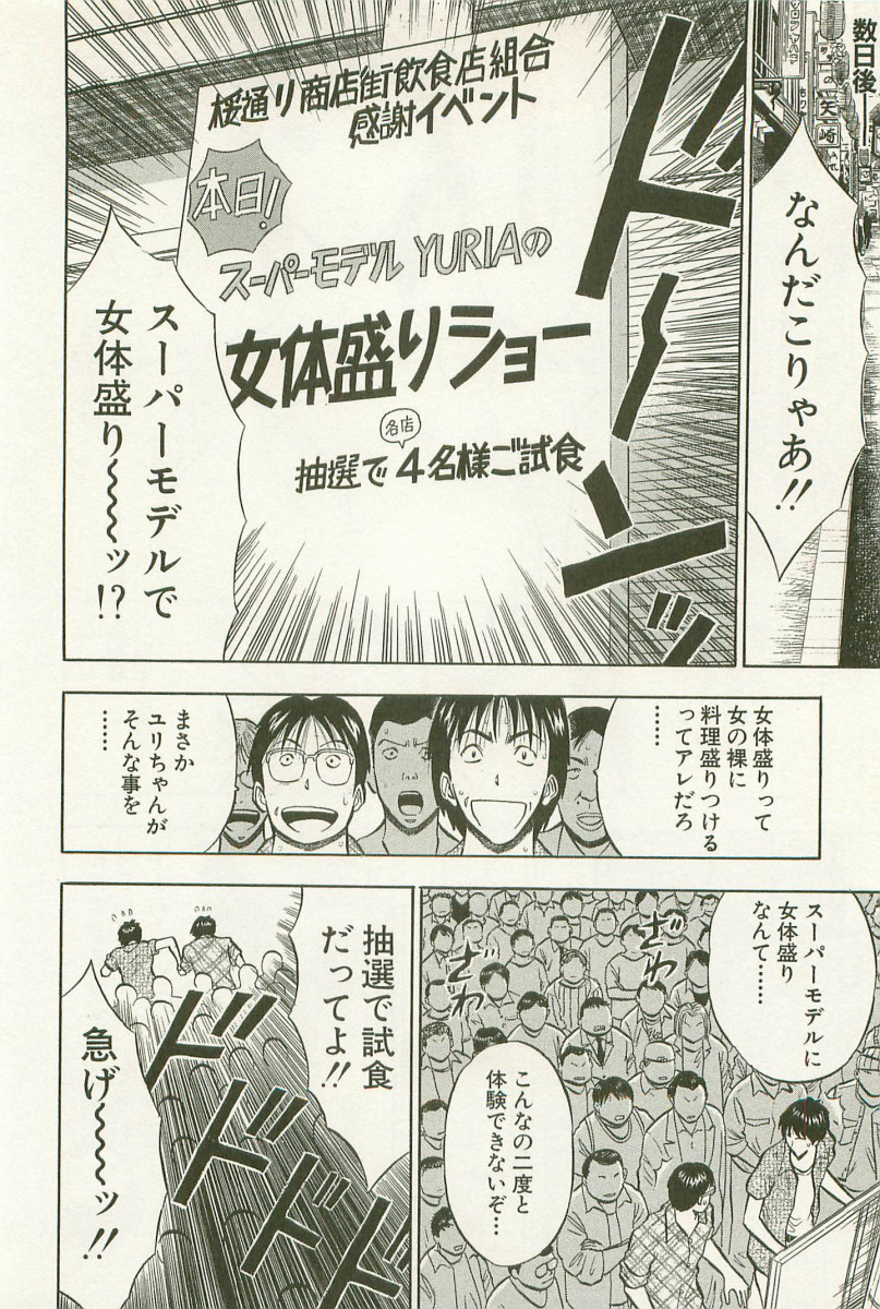 [ながしま超助] 桜通りの女神 1