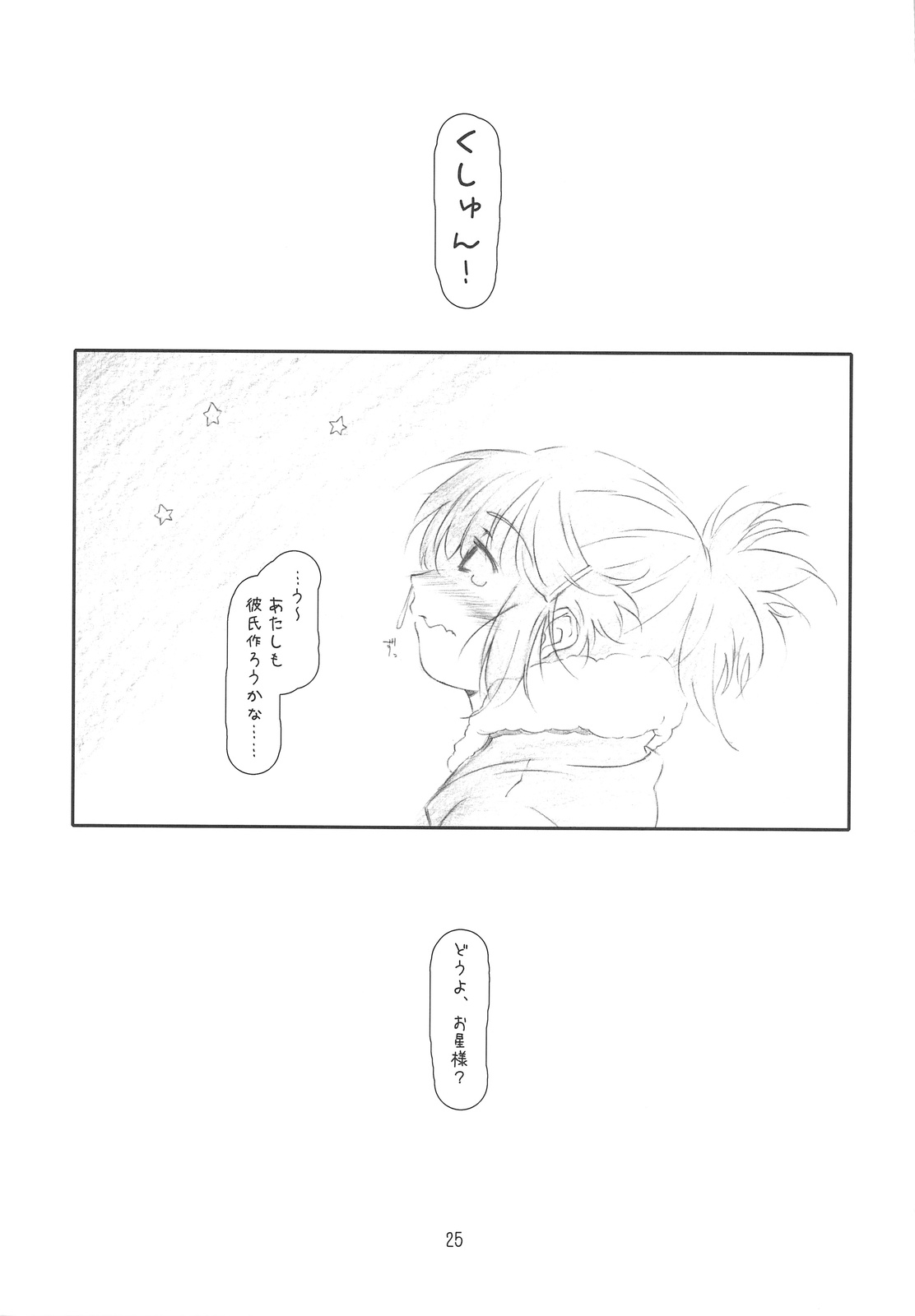 (C75) [スタジオN.BALL (針玉ヒロキ)] Year's Eve of Ster