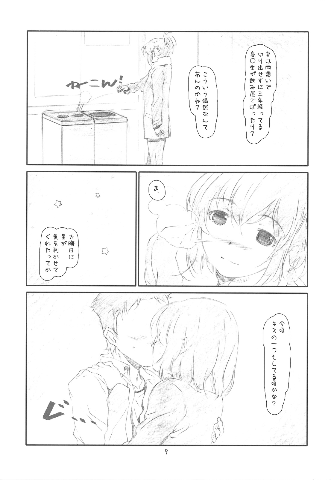 (C75) [スタジオN.BALL (針玉ヒロキ)] Year's Eve of Ster