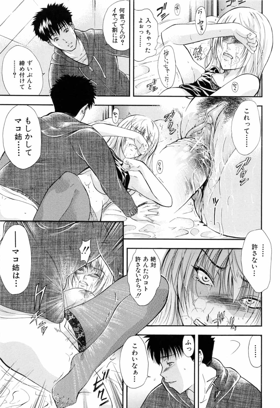 [碧木誠心] 弟のくせに