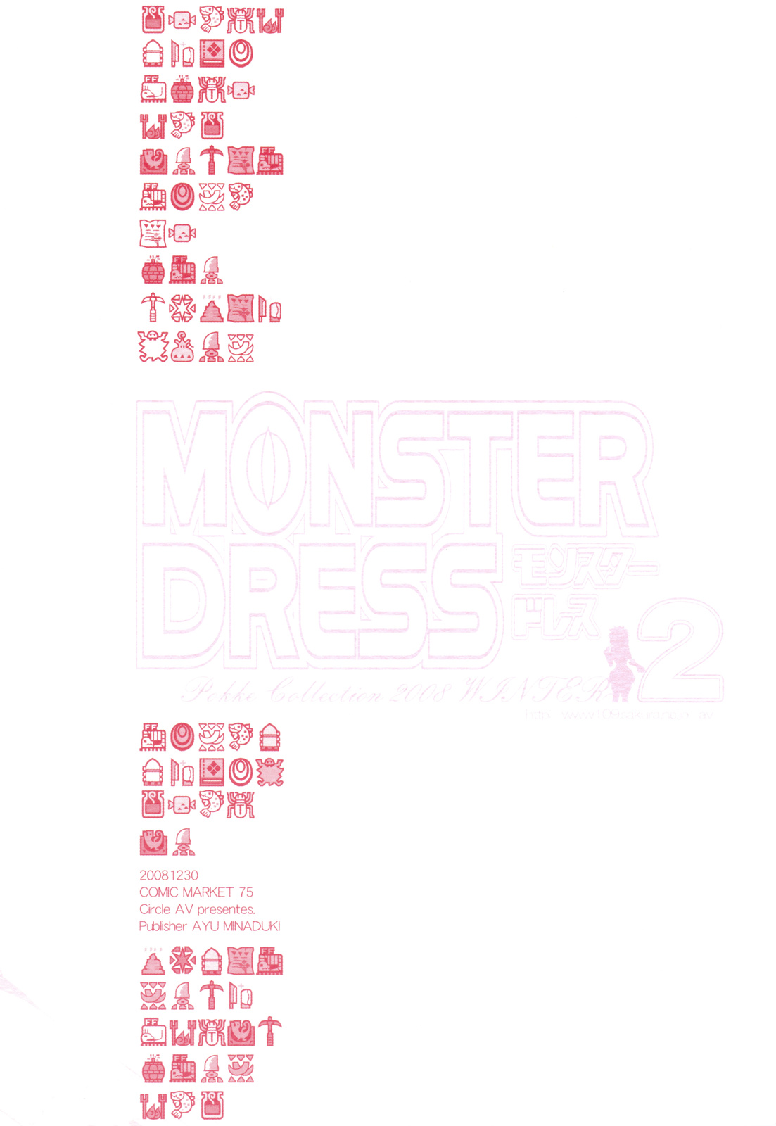 （C75）【サークルAV】モンスタードレス2（MH）