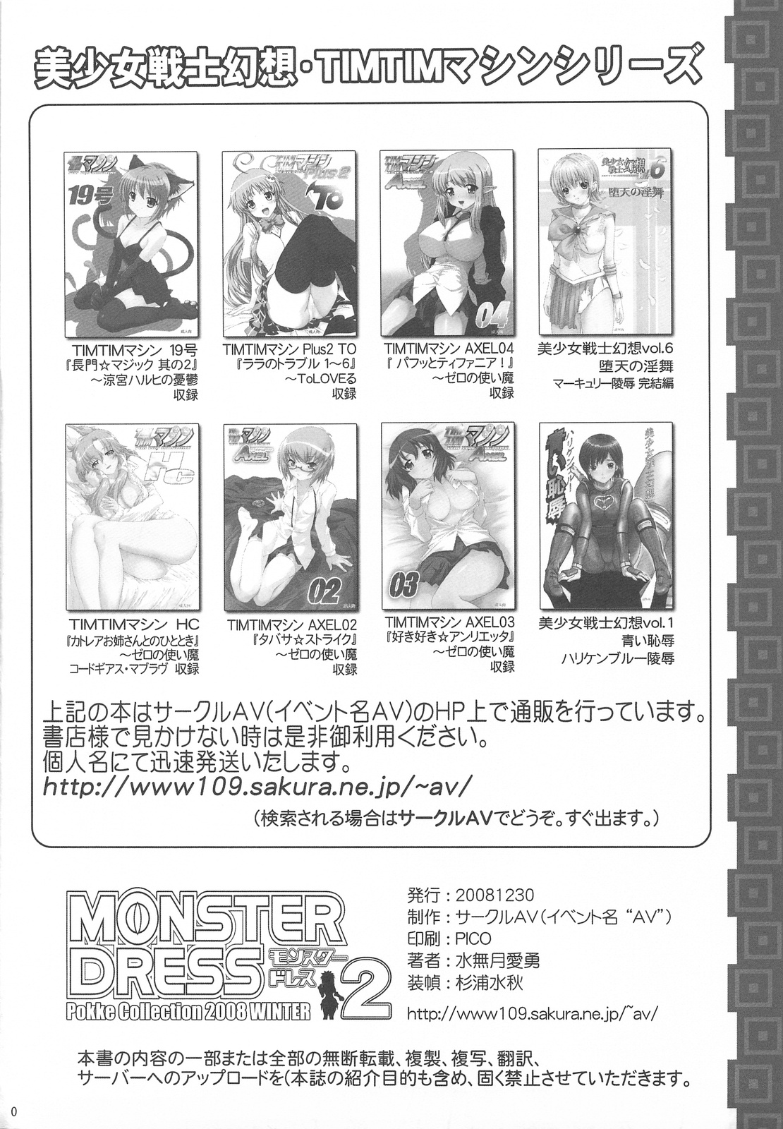 （C75）【サークルAV】モンスタードレス2（MH）