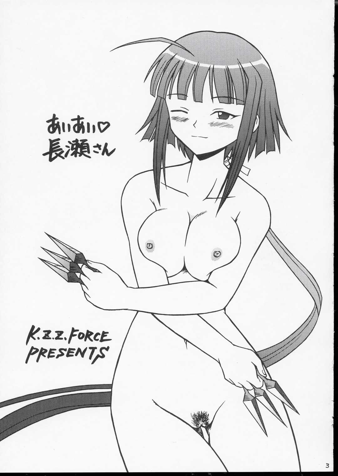 [K.Z.Z.フォース]長瀬愛愛さん