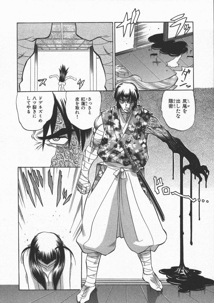 [山本賢治] くノ一乱風帖 下