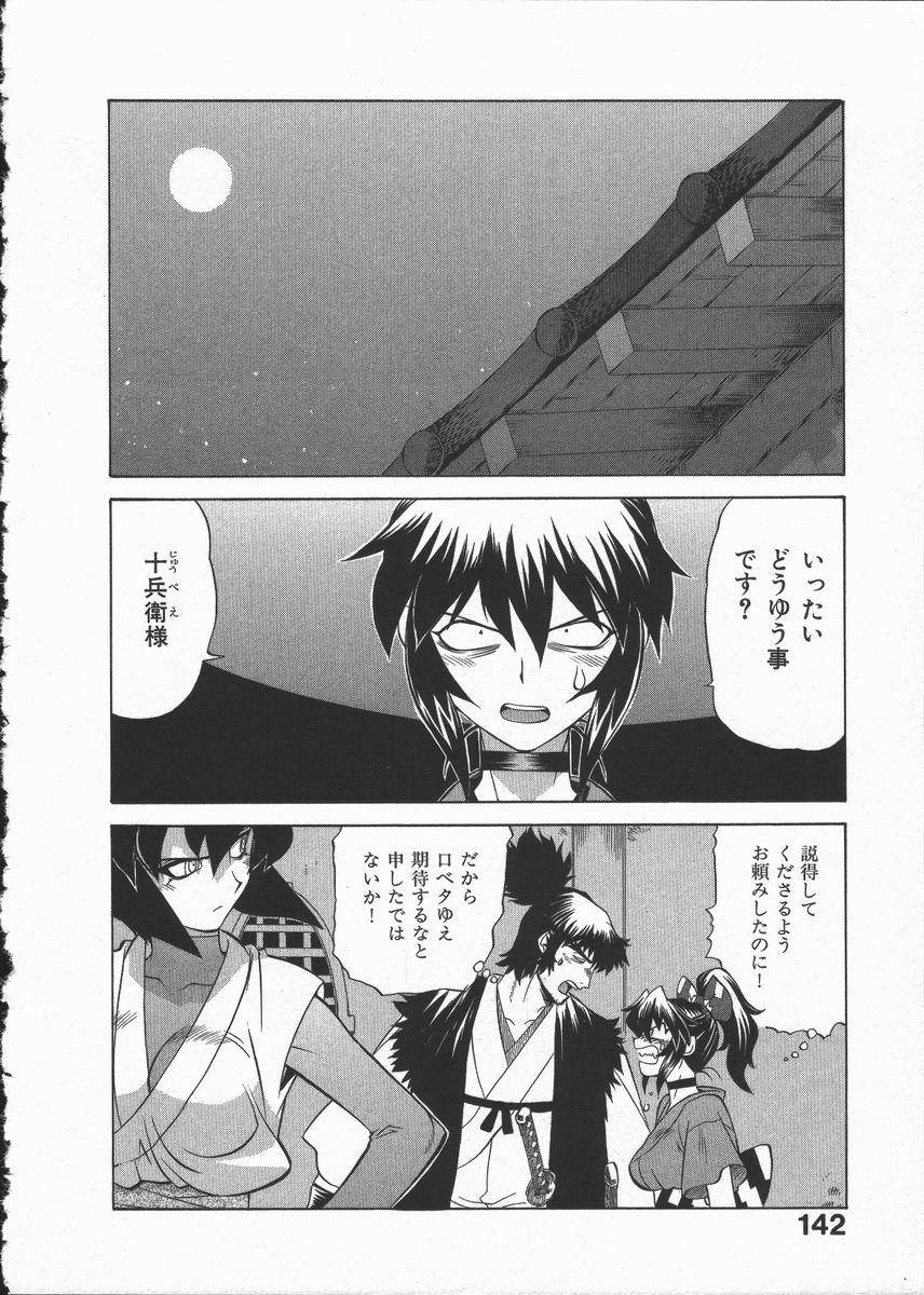 [山本賢治] くノ一乱風帖 下