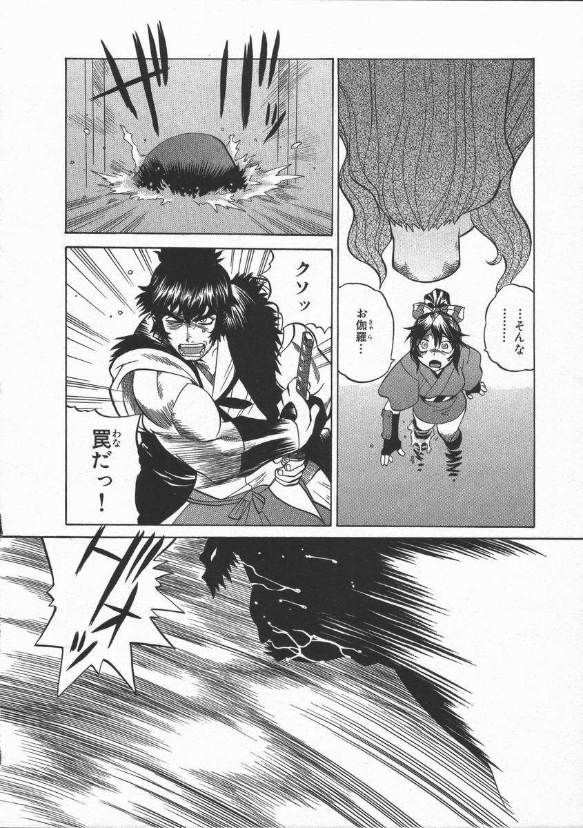 [山本賢治] くノ一乱風帖 下