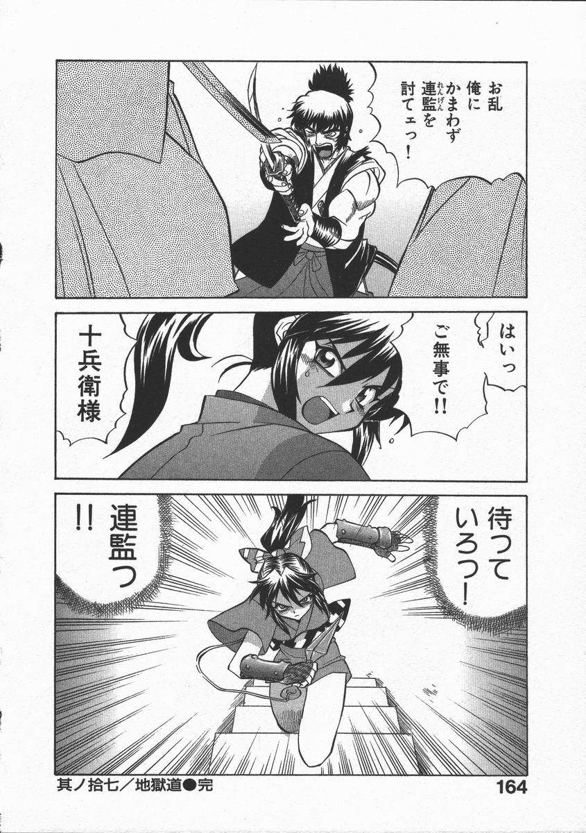 [山本賢治] くノ一乱風帖 下