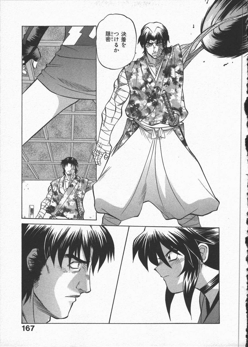 [山本賢治] くノ一乱風帖 下