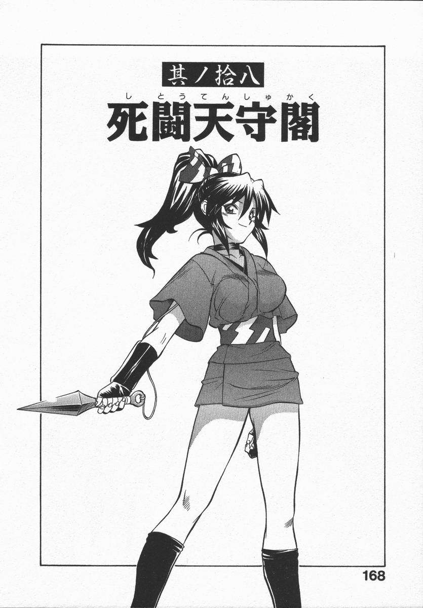 [山本賢治] くノ一乱風帖 下