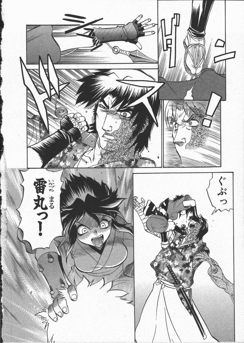 [山本賢治] くノ一乱風帖 下