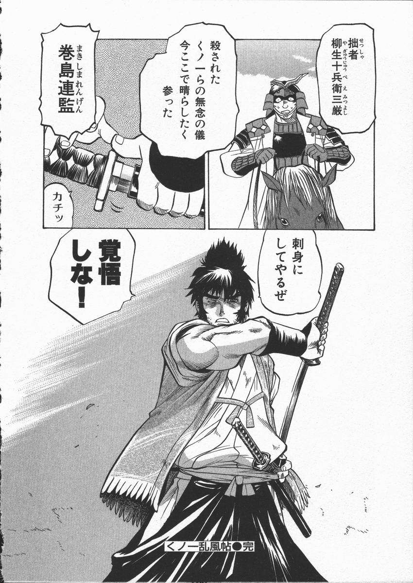 [山本賢治] くノ一乱風帖 下