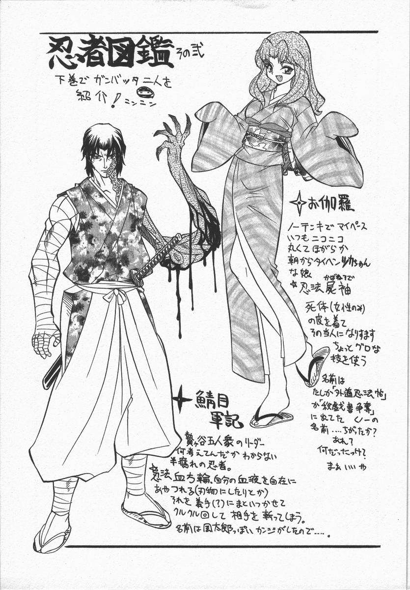 [山本賢治] くノ一乱風帖 下