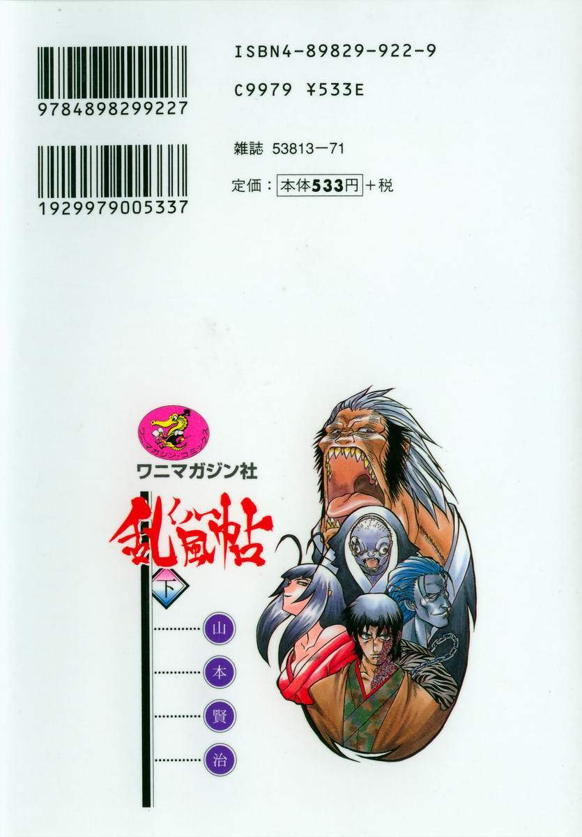 [山本賢治] くノ一乱風帖 下