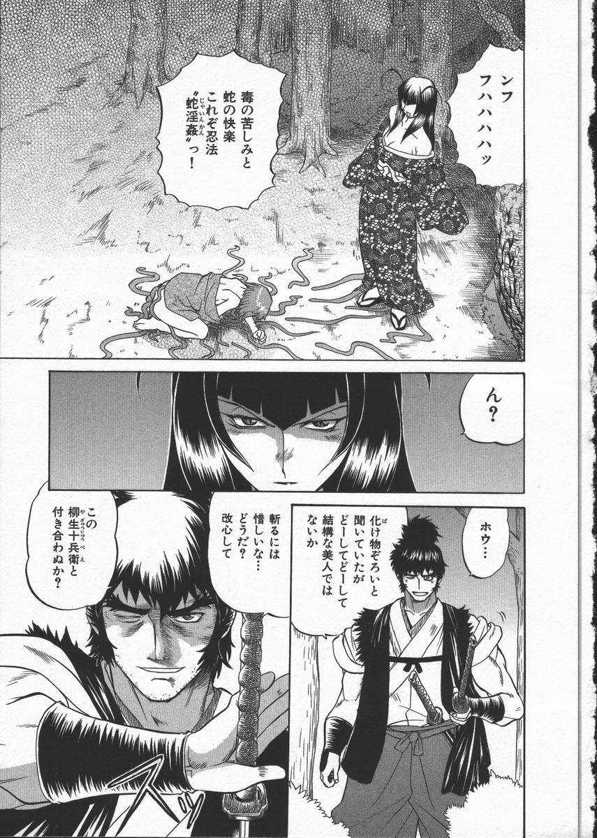 [山本賢治] くノ一乱風帖 下