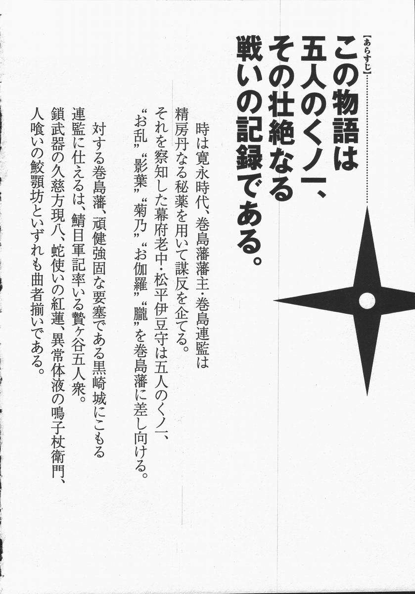 [山本賢治] くノ一乱風帖 下