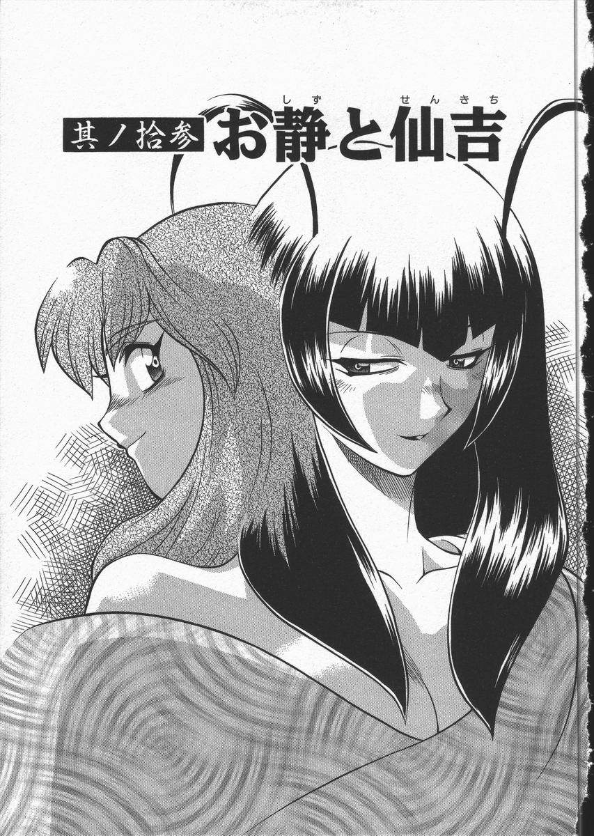 [山本賢治] くノ一乱風帖 下