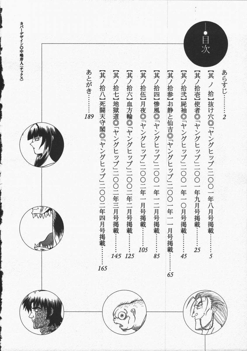 [山本賢治] くノ一乱風帖 下