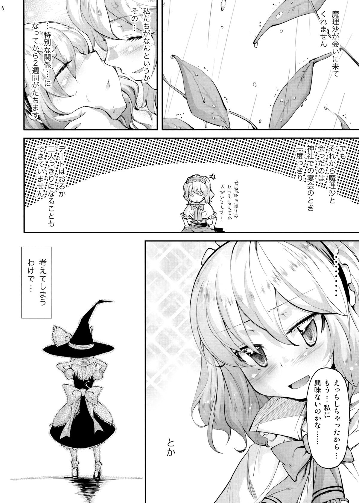 (C75) [くらげのかんづめ (よしの)] 魔法のコトバ (東方Project)