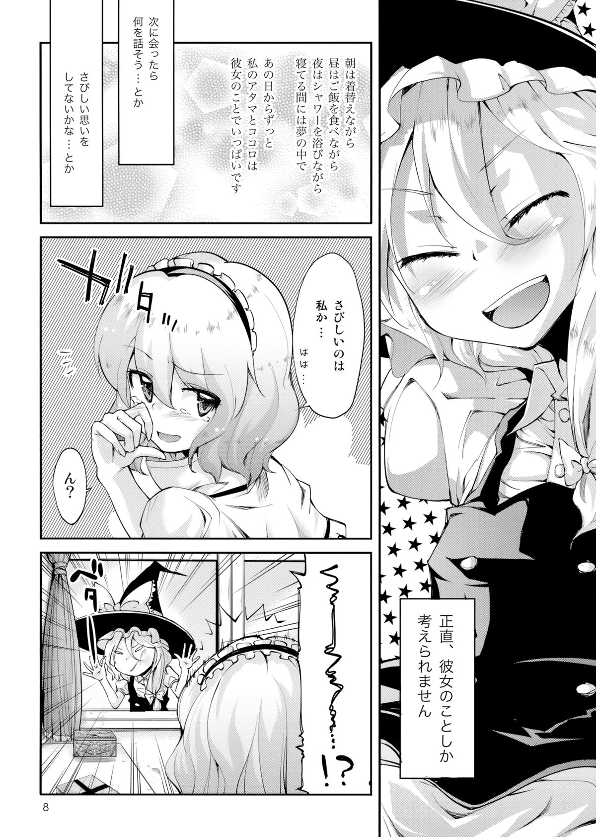 (C75) [くらげのかんづめ (よしの)] 魔法のコトバ (東方Project)