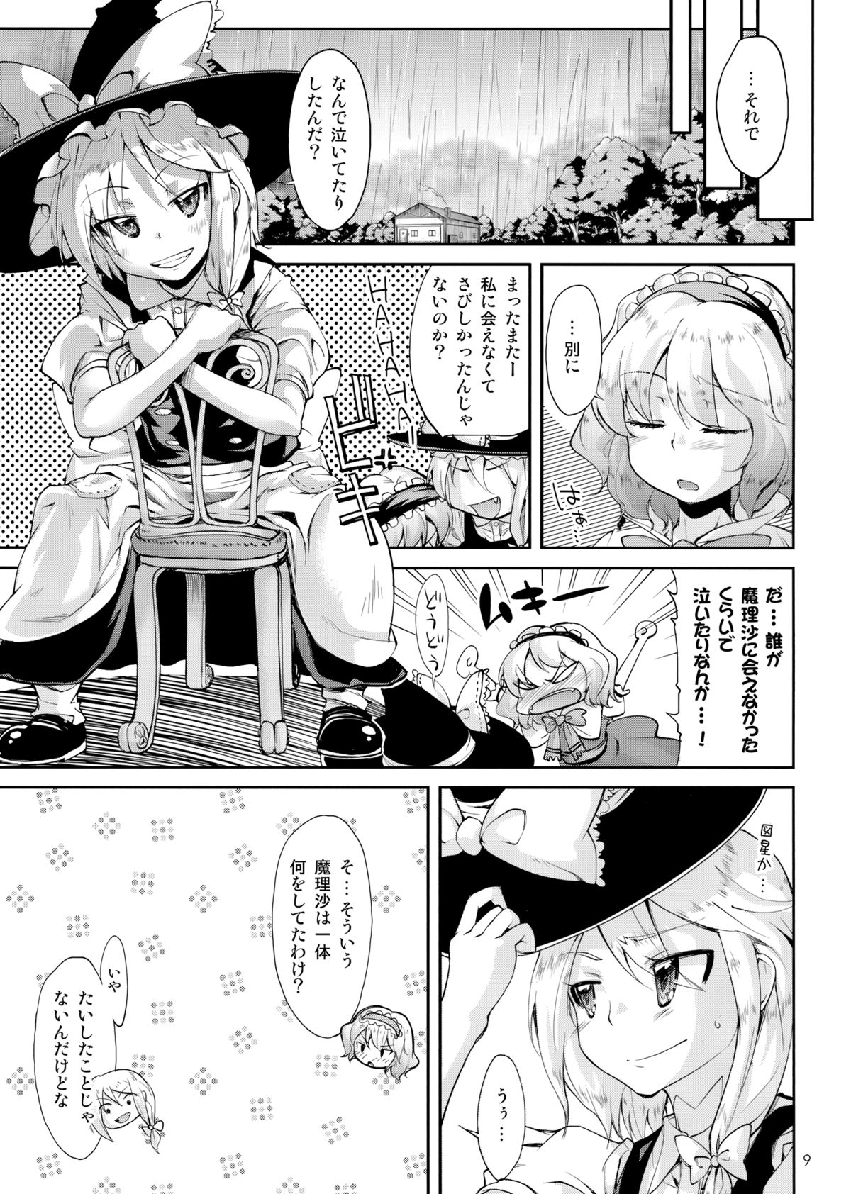 (C75) [くらげのかんづめ (よしの)] 魔法のコトバ (東方Project)