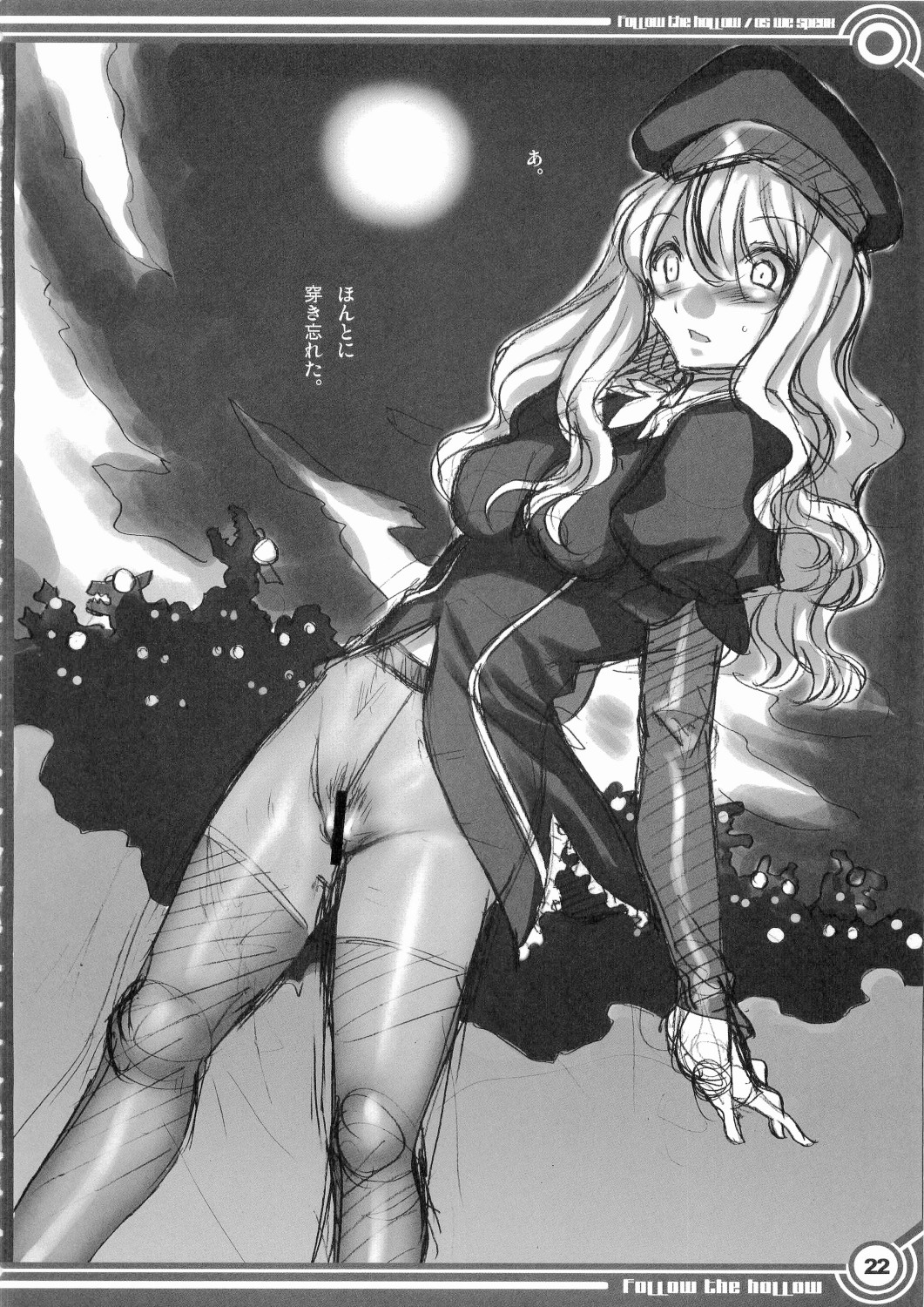 (サンクリ32) [ありすの宝箱 (水龍敬)] Follow the Hollow As We SpeaK (Fate/hollow ataraxia)