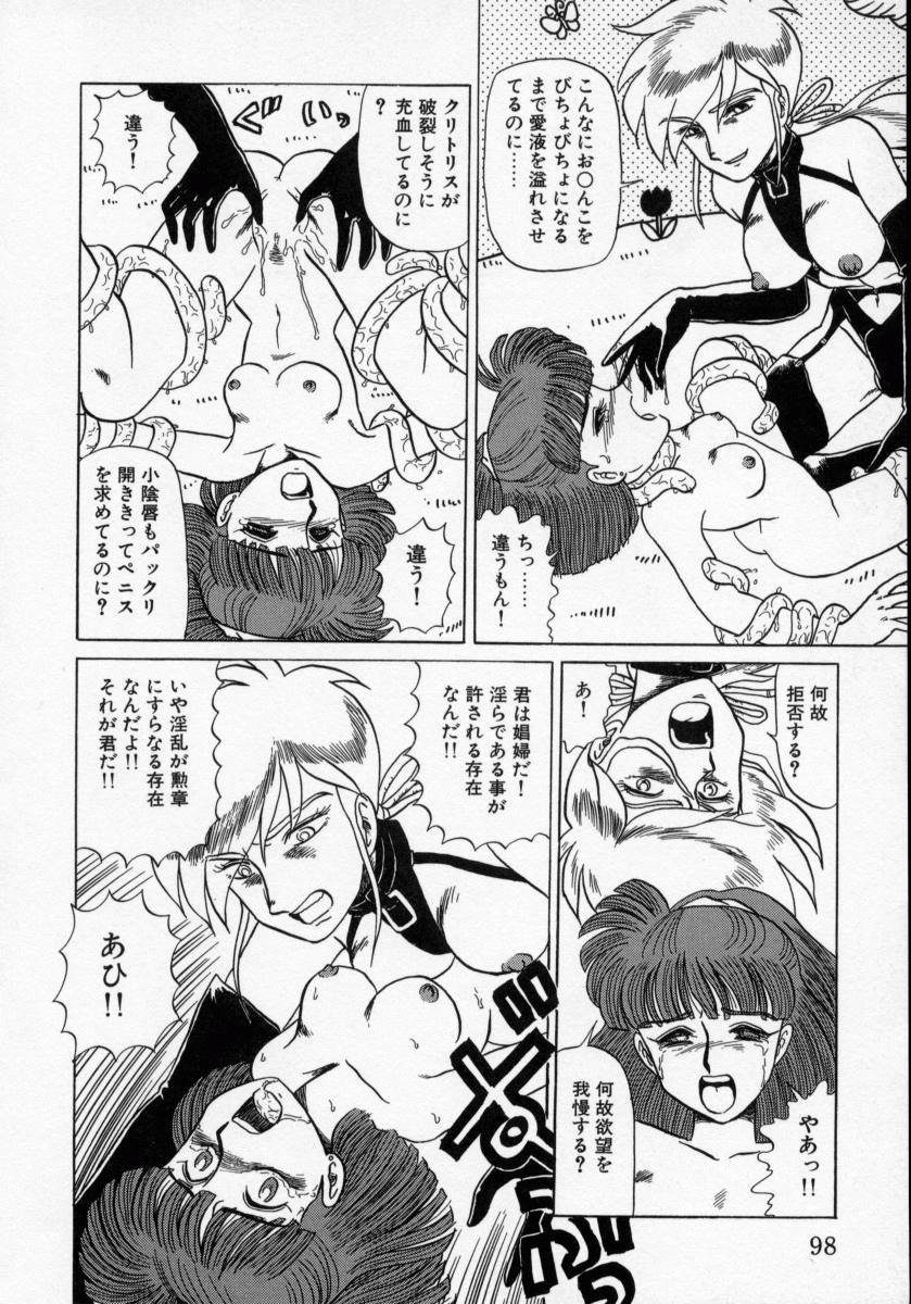 [魔北葵] KAORI物語 上 疾風の章