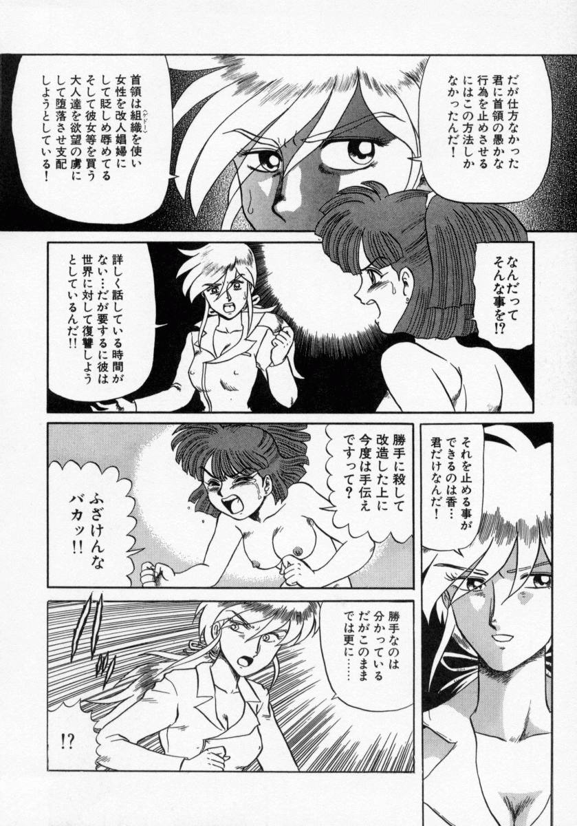 [魔北葵] KAORI物語 上 疾風の章
