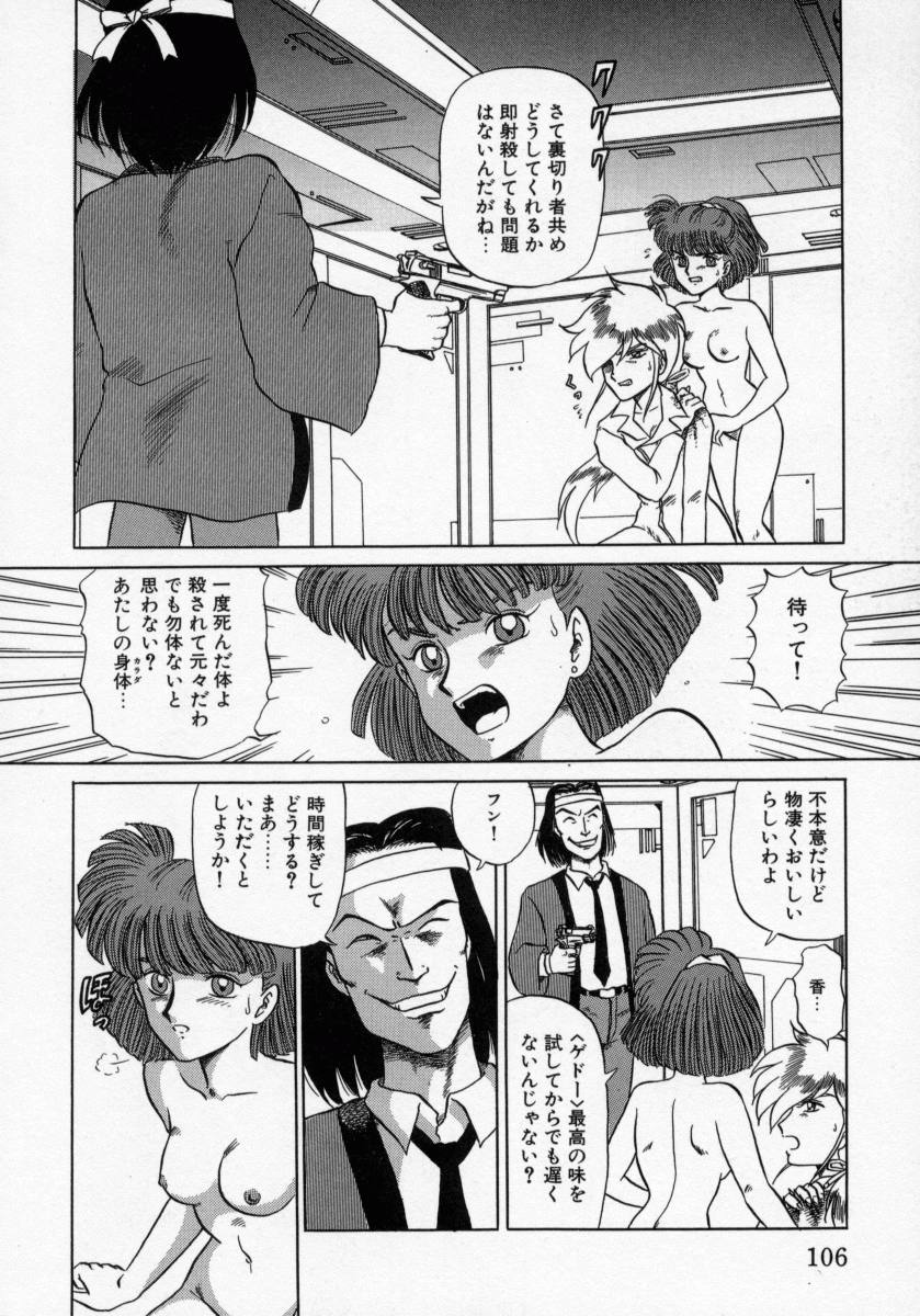 [魔北葵] KAORI物語 上 疾風の章