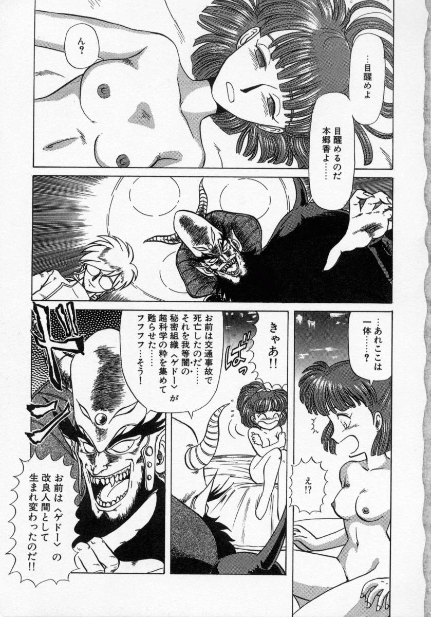 [魔北葵] KAORI物語 上 疾風の章