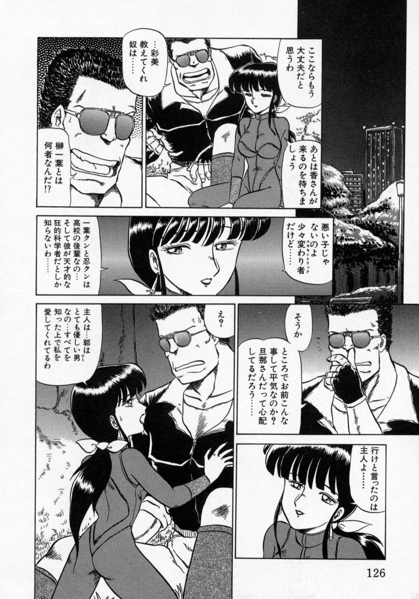 [魔北葵] KAORI物語 上 疾風の章