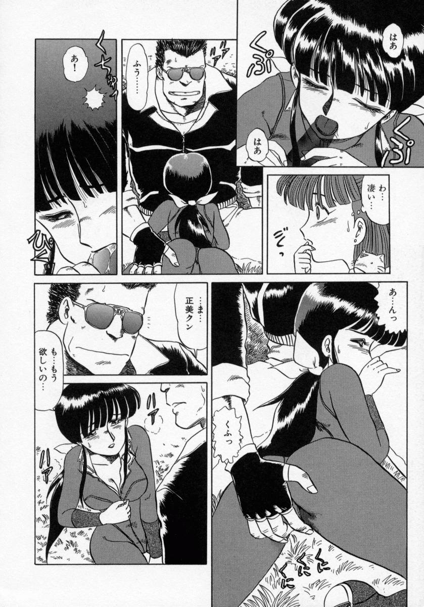 [魔北葵] KAORI物語 上 疾風の章