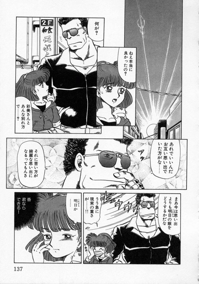 [魔北葵] KAORI物語 上 疾風の章