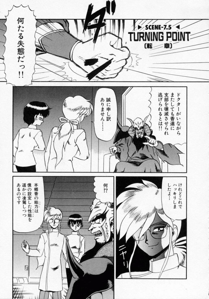 [魔北葵] KAORI物語 上 疾風の章