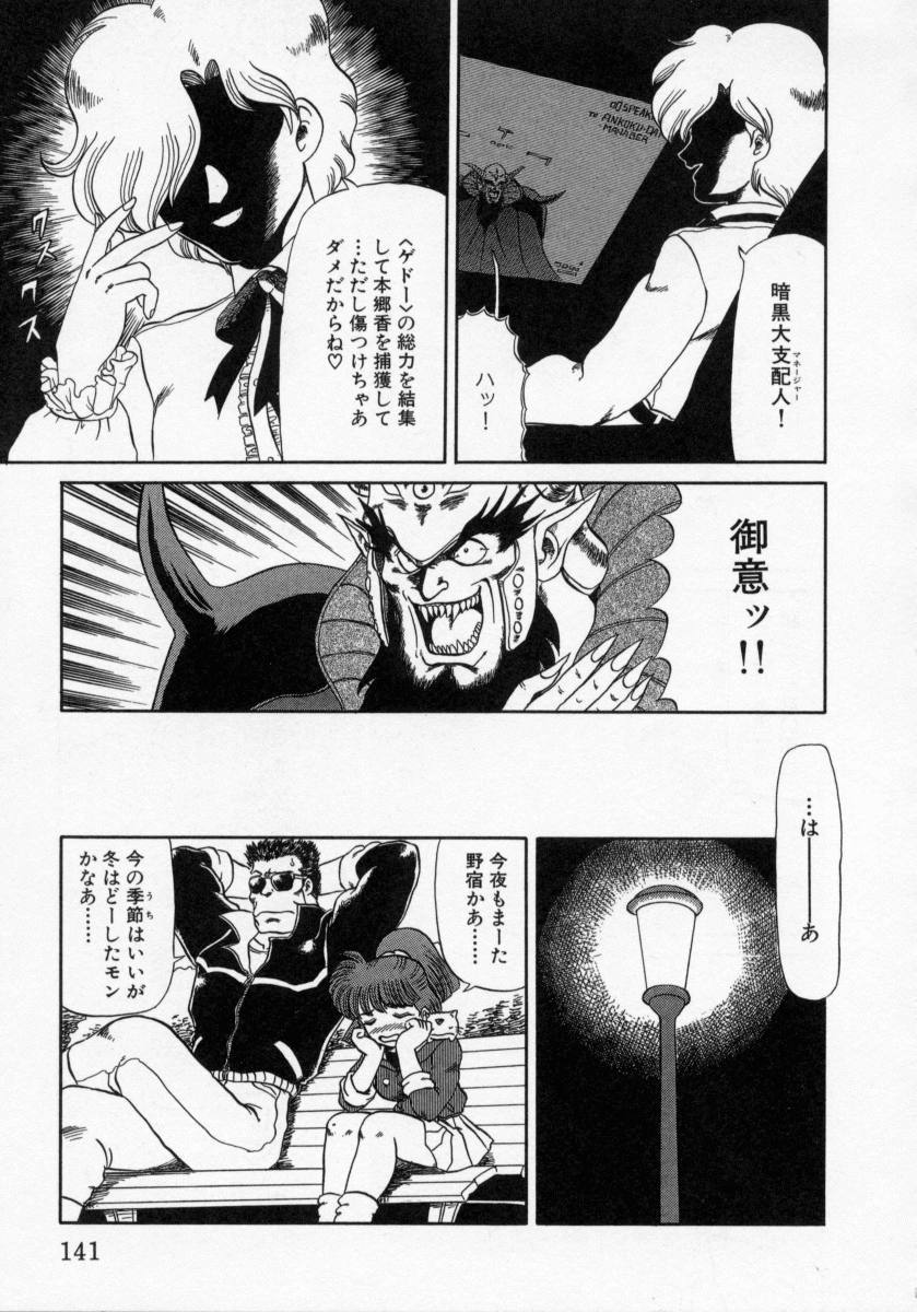 [魔北葵] KAORI物語 上 疾風の章