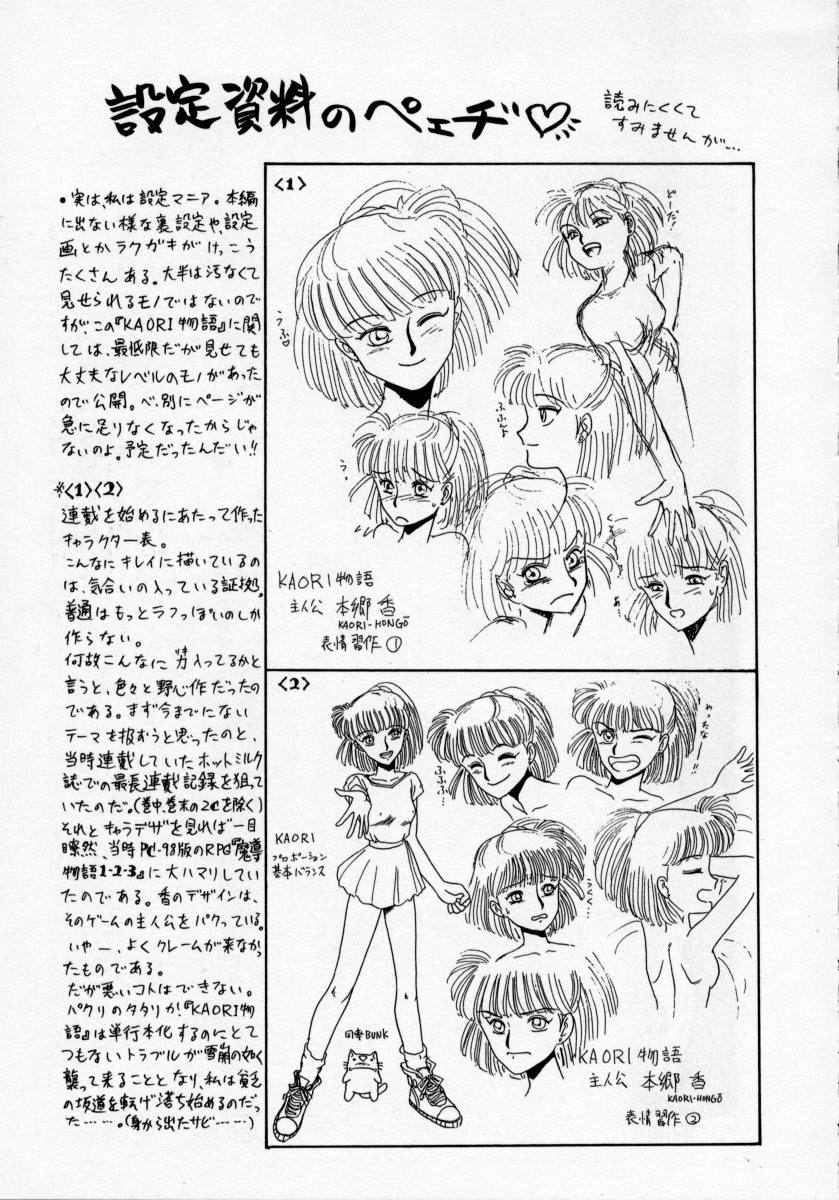 [魔北葵] KAORI物語 上 疾風の章