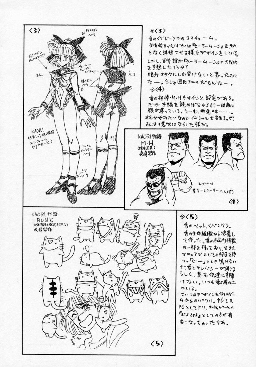 [魔北葵] KAORI物語 上 疾風の章