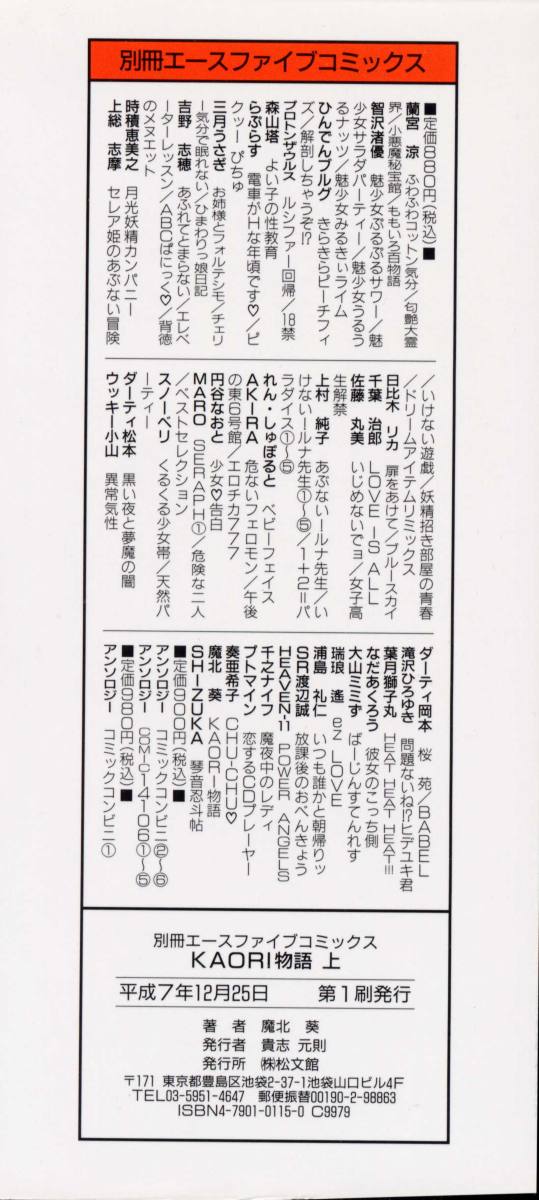 [魔北葵] KAORI物語 上 疾風の章