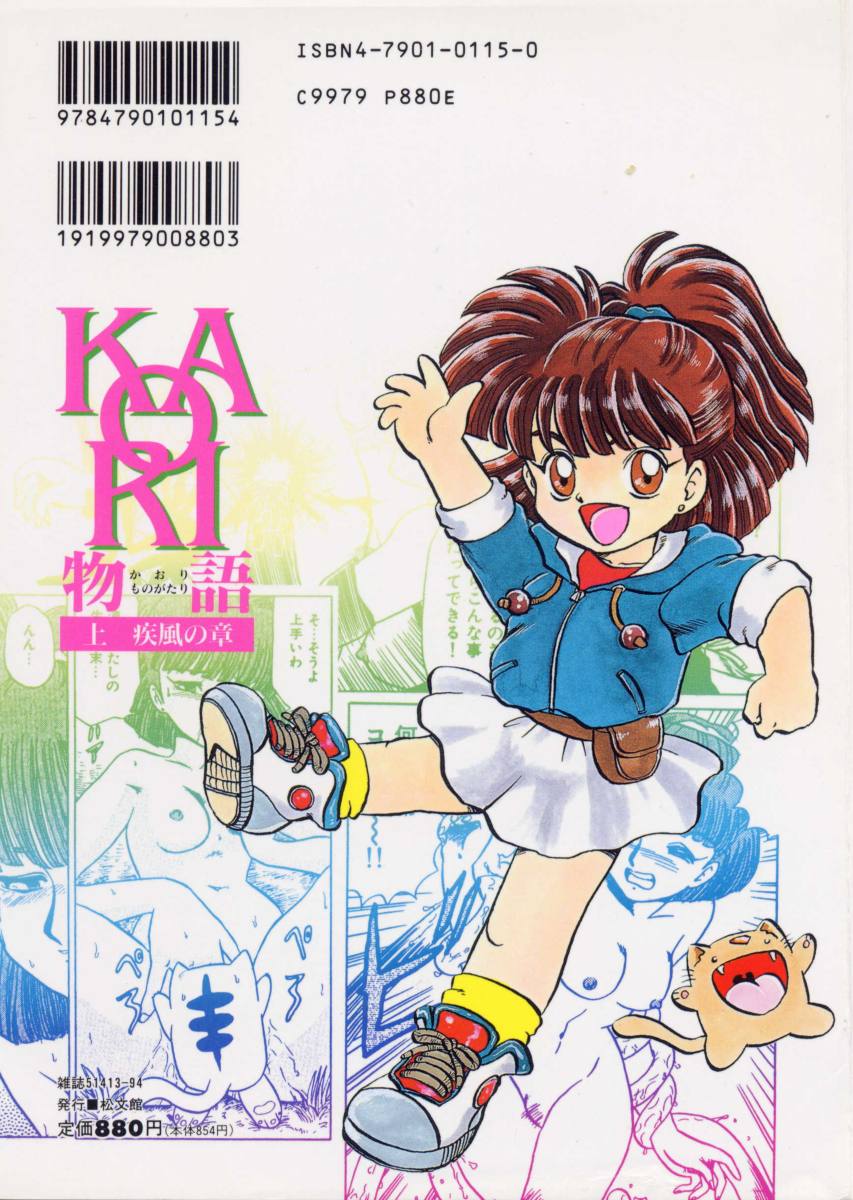 [魔北葵] KAORI物語 上 疾風の章