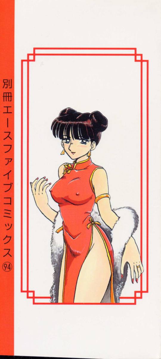 [魔北葵] KAORI物語 上 疾風の章