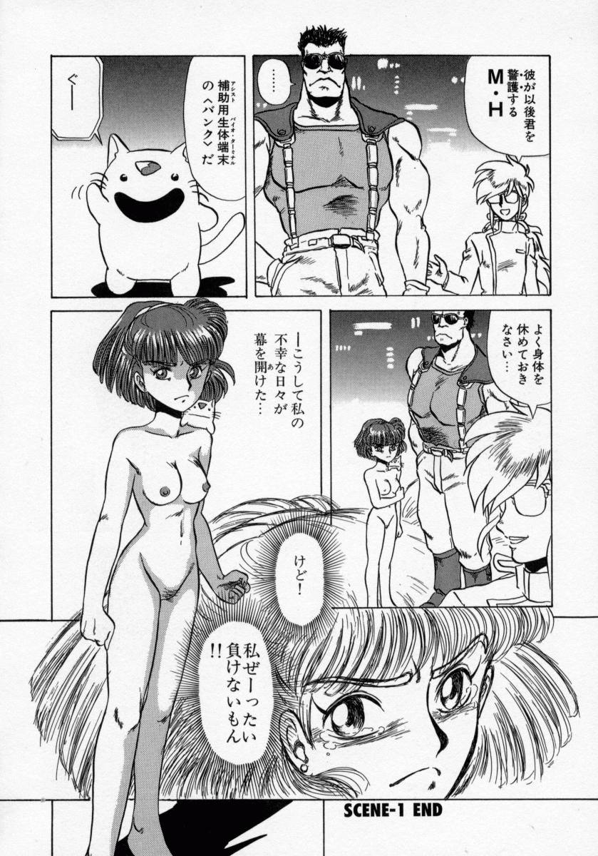 [魔北葵] KAORI物語 上 疾風の章