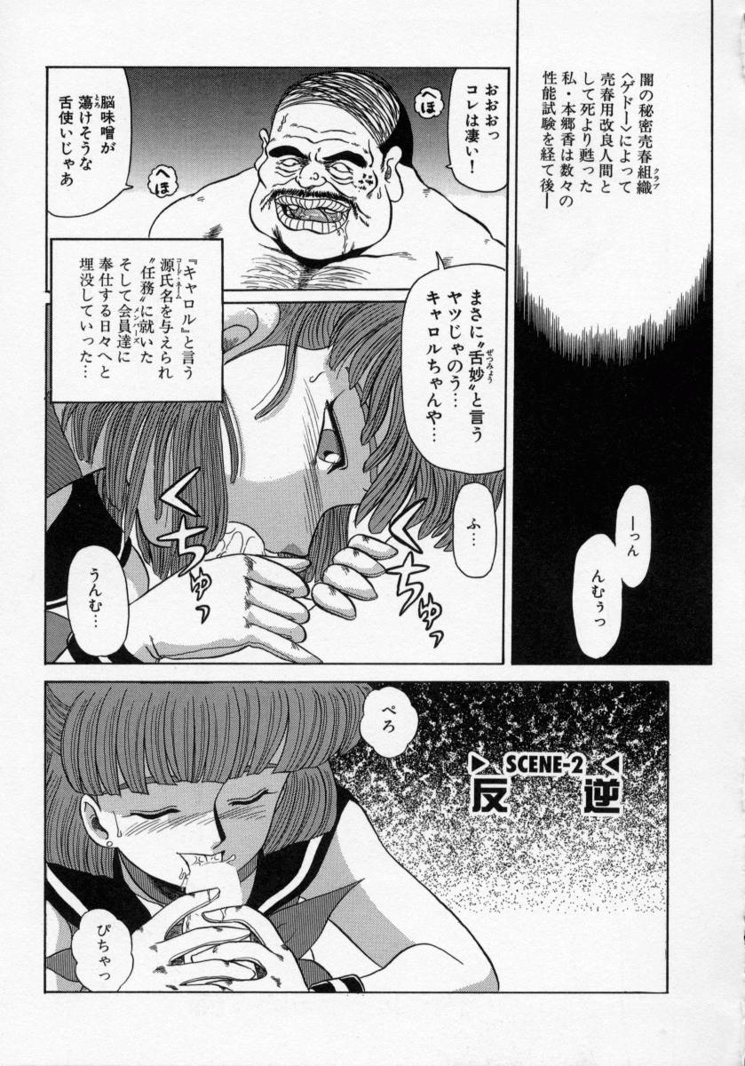 [魔北葵] KAORI物語 上 疾風の章