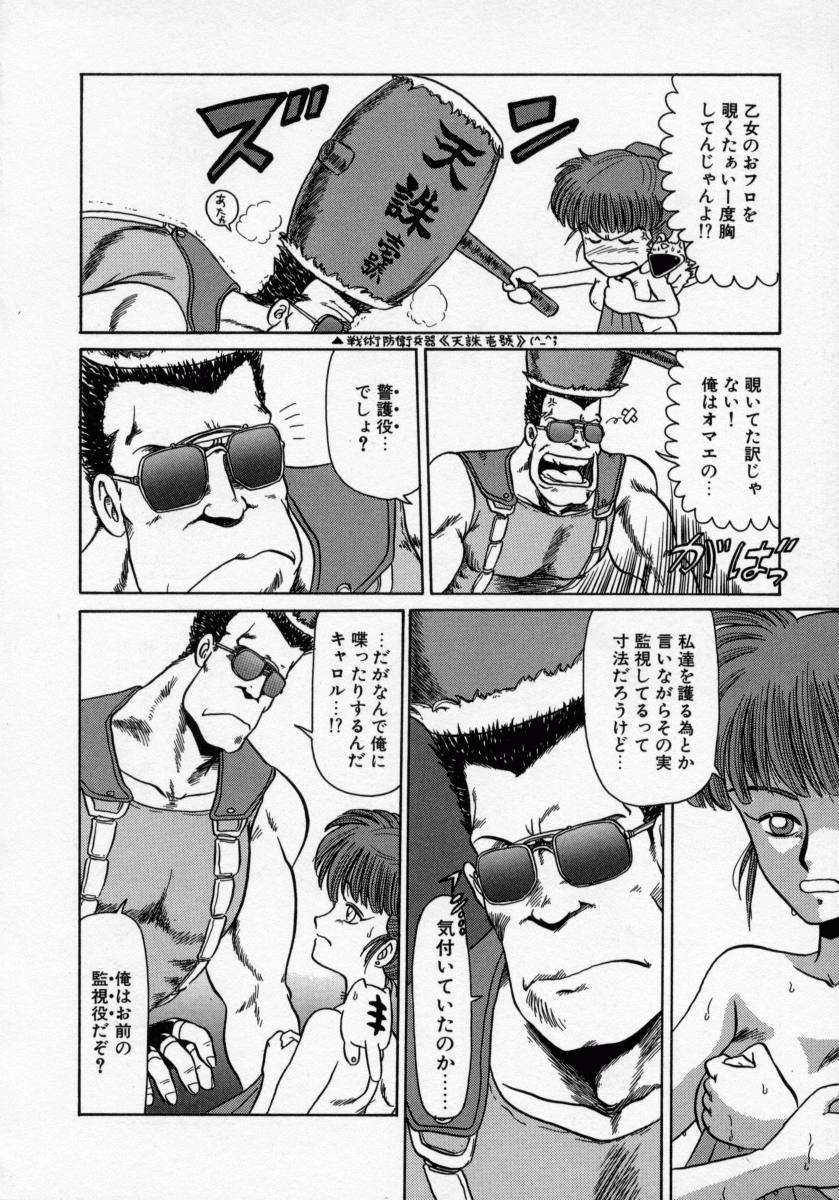[魔北葵] KAORI物語 上 疾風の章