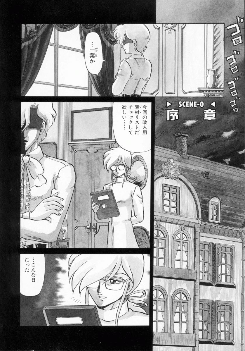 [魔北葵] KAORI物語 上 疾風の章