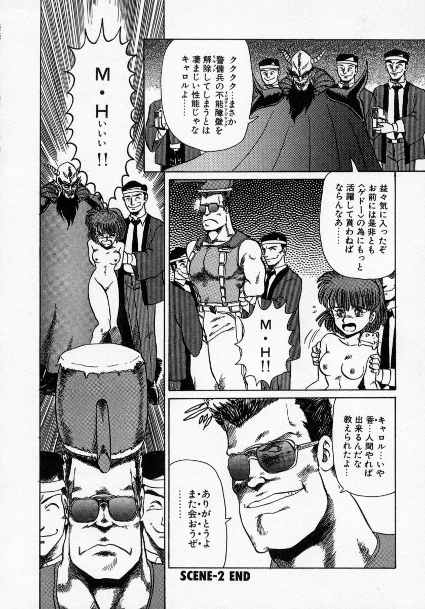 [魔北葵] KAORI物語 上 疾風の章